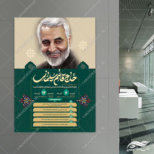 پوستر لایه باز گرامیداشت شهدای امنیت پوستر لایه باز گرامیداشت شهدای امنیت برای چاپ و طراحی پوستر لایه باز شهدا و بسیج