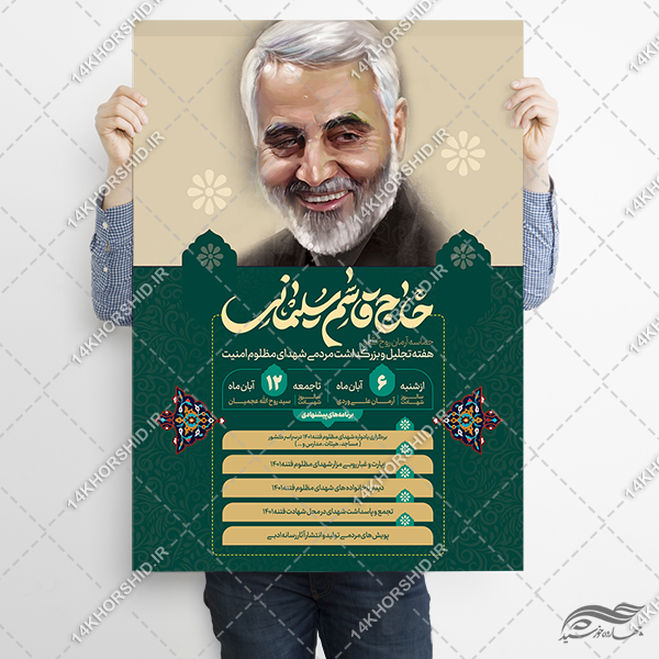 پوستر لایه باز گرامیداشت شهدای امنیت پوستر لایه باز گرامیداشت شهدای امنیت برای چاپ و طراحی پوستر لایه باز شهدا و بسیج