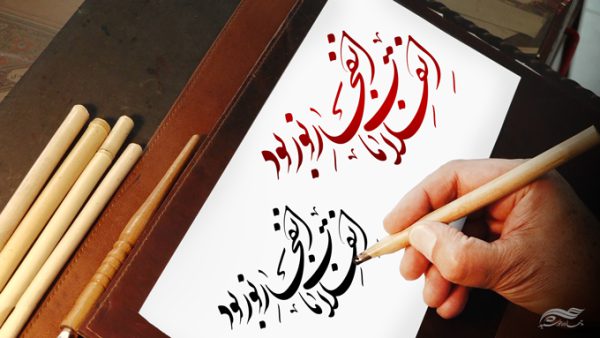 خطاطی و تایپوگرافی انقلاب ما انفجار نور بود برای چاپ و طراحی خطاطی و تایپوگرافی دهه فجر