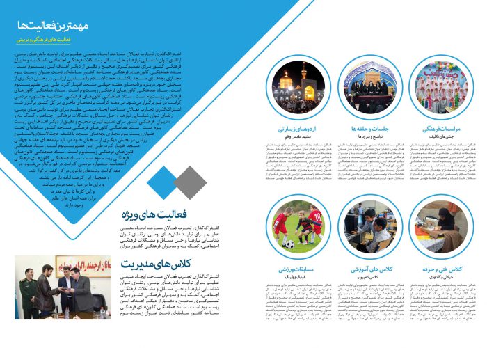 قالب لایه باز گزارش عملکرد کانون فرهنگی مسجد PSD برای چاپ و طراحی گزارش عملکرد لایه باز