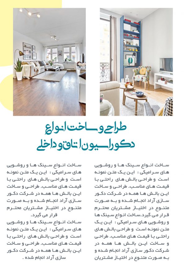 کاتالوگ لایه باز تبلیغات محصولات دکور psd برای چاپ و طراحی کاتالوگ لایه باز تبلیغاتی