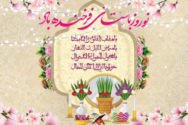 بنر لایه باز جایگاه وتبلیغات شهری عیدنوروز برای چاپ و طراحی بنر پشت صحنه و جایگاه