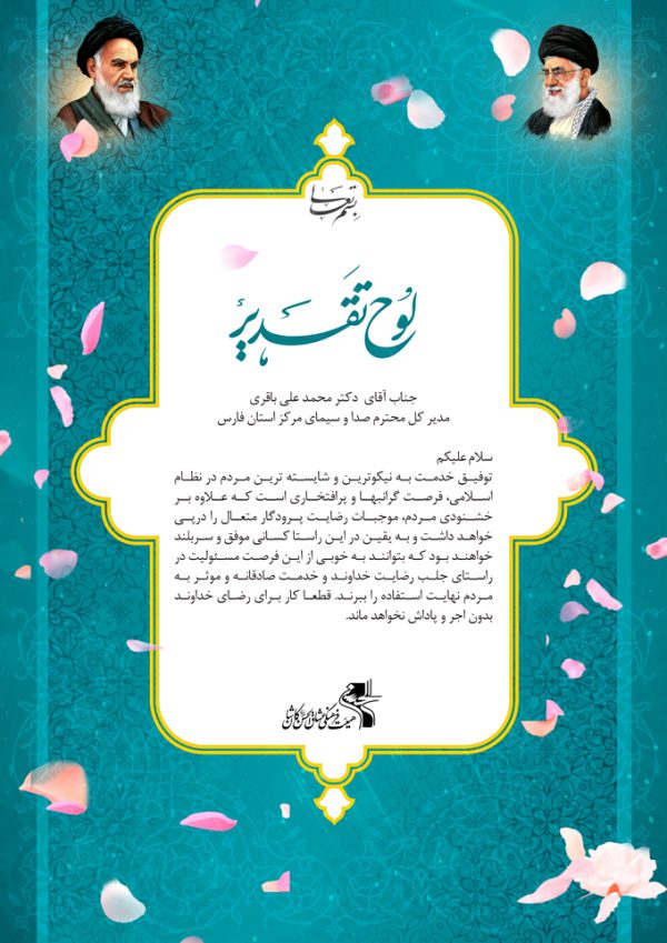 طرح لوح تقدیر لایه باز فرهنگی برای چاپ و طراحی لوح تقدیر لایه باز