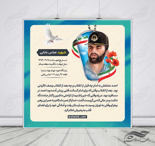 قالب لایه باز عکس نوشته خاطرات شهدا PSD برای چاپ و طراحی پست و استوری لایه باز