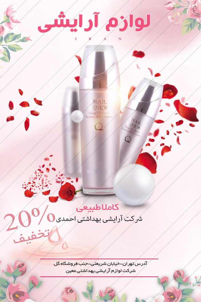 پوستر و تراکت لایه باز محصولات آرایشی بهداشتی هفت psd برای چاپ و طراحی پوستر آرایشی بهداشتی