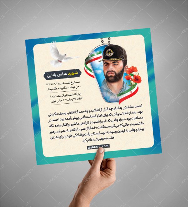 قالب لایه باز عکس نوشته خاطرات شهدا PSD برای چاپ و طراحی پست و استوری لایه باز