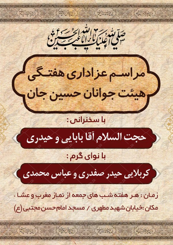 بنر و پوستر لایه باز مراسمات هفتگی عزاداری ۶ psd برای چاپ و طراحی بنر لایه باز مراسم عزاداری