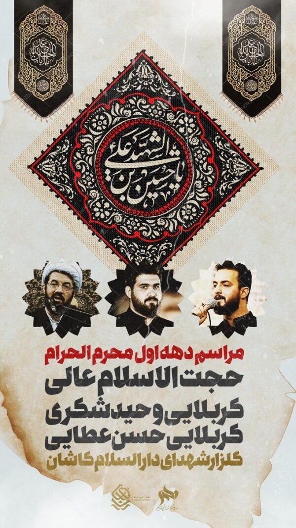 استوری موبایل لایه باز عزاداری psd برای چاپ و طراحی پست و استوری لایه باز مراسم عزاداری