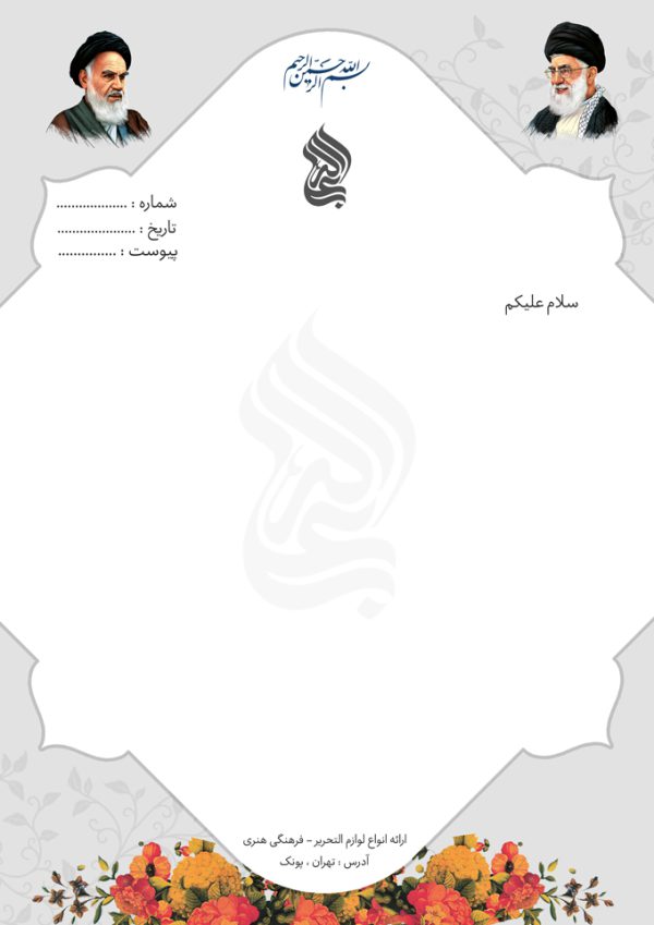 فایل سربرگ لایه باز مذهبی و فرهنگی فایل سربرگ لایه باز مذهبی و فرهنگی برای چاپ و طراحی سربرگ لایه باز