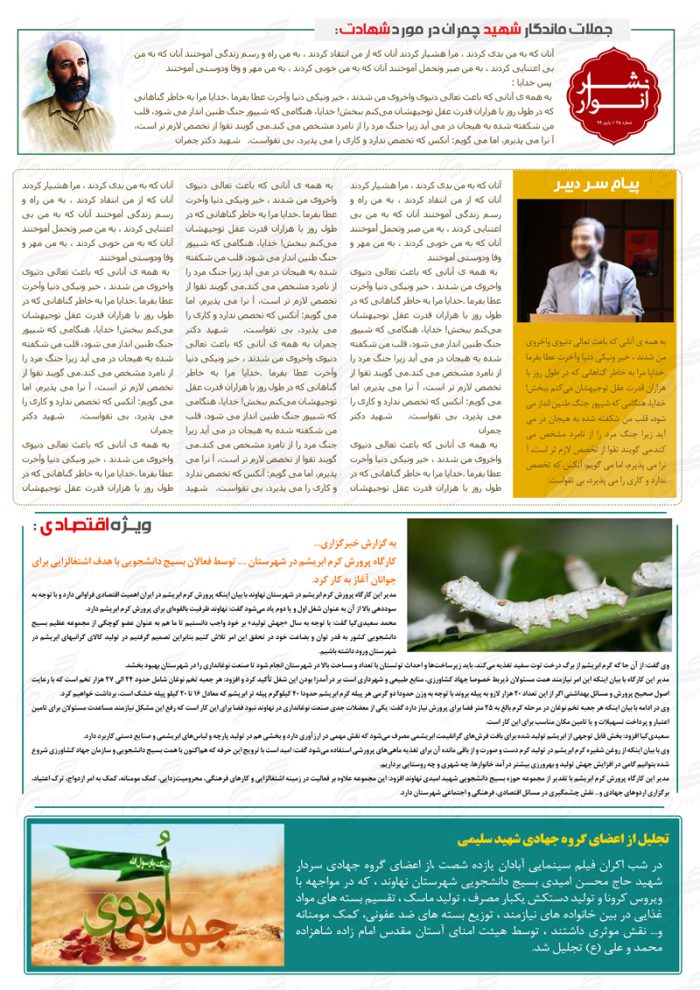 قالب نشریه و روزنامه لایه باز فرهنگی اطلاع رسانی انوار psd برای چاپ و طراحی نشریه وروزنامه لایه باز