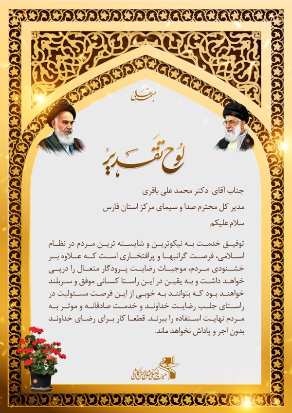 لوح تقدیر لایه باز اسلیمی طلایی برای چاپ و طراحی لوح تقدیر لایه باز