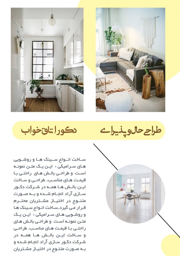 کاتالوگ لایه باز تبلیغات محصولات دکور psd برای چاپ و طراحی کاتالوگ لایه باز تبلیغاتی