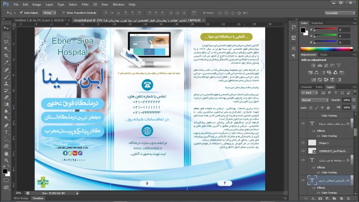 بروشور لایه باز تاشو پزشکی psd برای چاپ و طراحی بروشور لایه باز تاشو