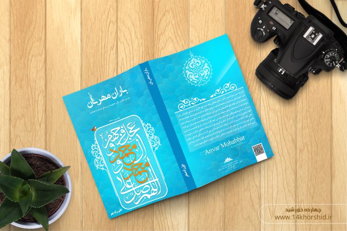 طرح لایه باز جلد کتاب باران psd برای چاپ و طراحی جلد کتاب لایه باز