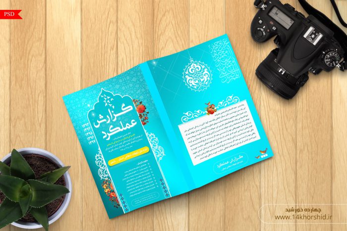 طرح لایه باز گزارش عملکرد سازمانی psd برای چاپ و طراحی گزارش عملکرد لایه باز