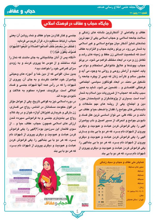 قالب مجله و نشریه لایه باز فرهنگی هدهد psd برای چاپ و طراحی طرح لایه باز مجله ونشریه