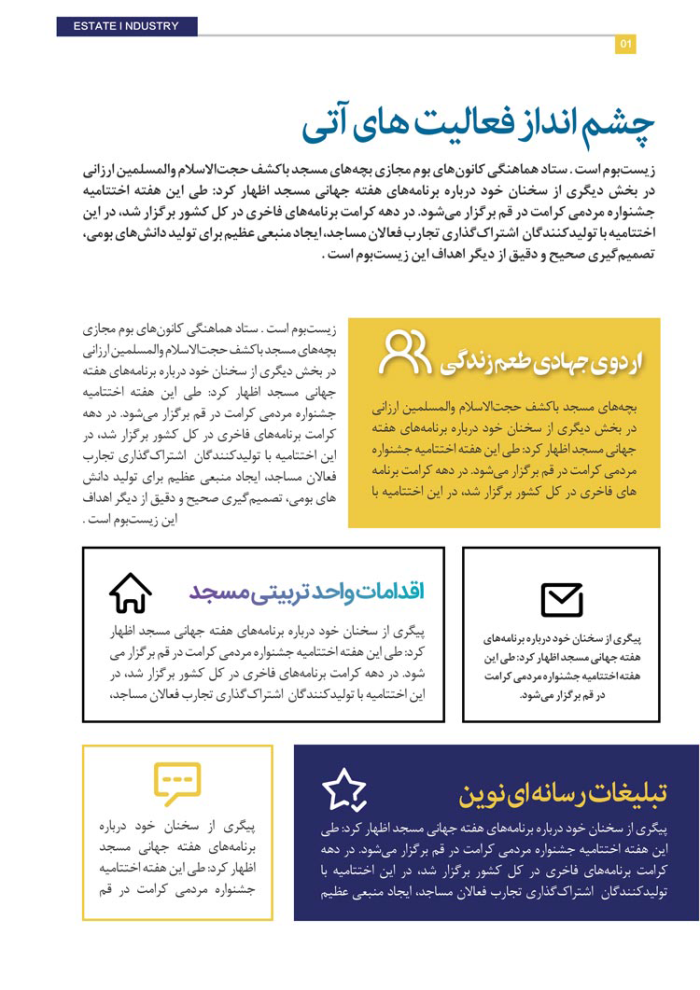 قالب آماده گزارش عملکرد (لایه باز) گروه جهادی PSD برای چاپ و طراحی گزارش عملکرد لایه باز