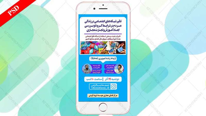 قالب استوری لایه باز گفتگو و لایو اینستاگرام psd برای چاپ و طراحی پست و استوری لایه باز