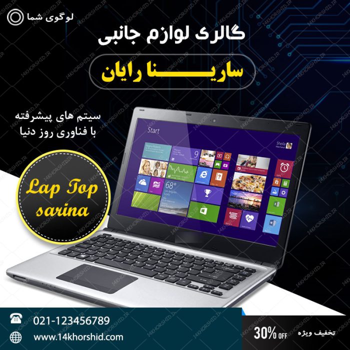 بنر پست و پروفایل لایه باز لپ تاپ و رایانه psd 94 برای چاپ و طراحی استوری لایه باز فروشگاه