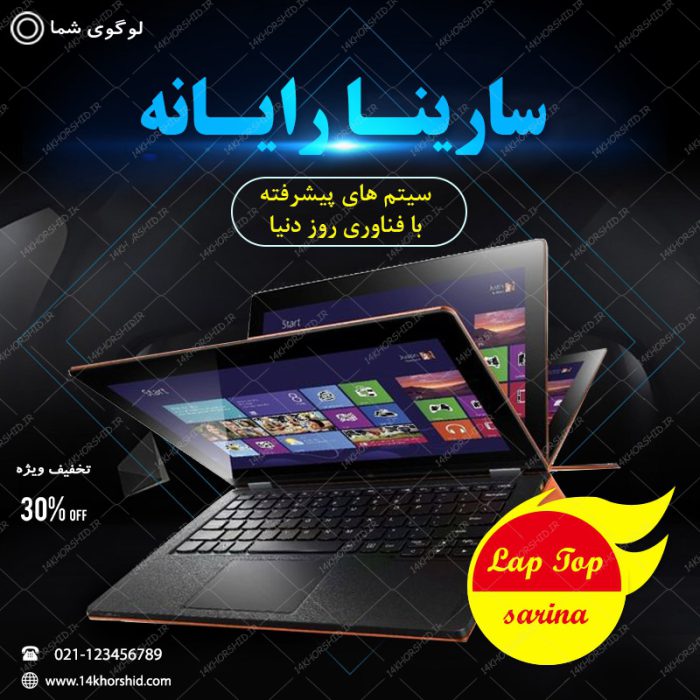 بنر پست و پروفایل لایه باز لپ تاپ و رایانه psd 96 برای چاپ و طراحی استوری لایه باز فروشگاه