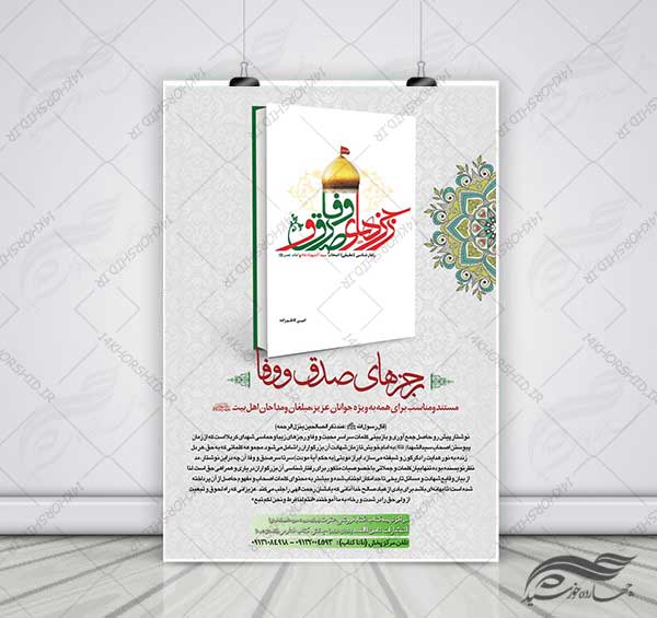 پوستر و تراکت لایه باز معرفی و رونمایی کتاب psd برای چاپ و طراحی پوستر کتاب لایه باز