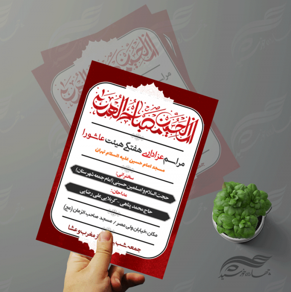 بنر و پوستر لایه باز مراسمات هفتگی عزاداری ۷ psd برای چاپ و طراحی بنر لایه باز مراسم عزاداری