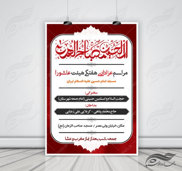 بنر و پوستر لایه باز مراسمات هفتگی عزاداری ۷ psd برای چاپ و طراحی بنر لایه باز مراسم عزاداری