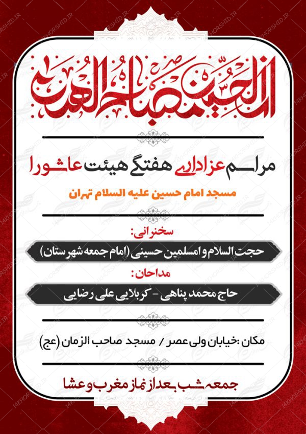 بنر و پوستر لایه باز مراسمات هفتگی عزاداری ۷ psd برای چاپ و طراحی بنر لایه باز مراسم عزاداری