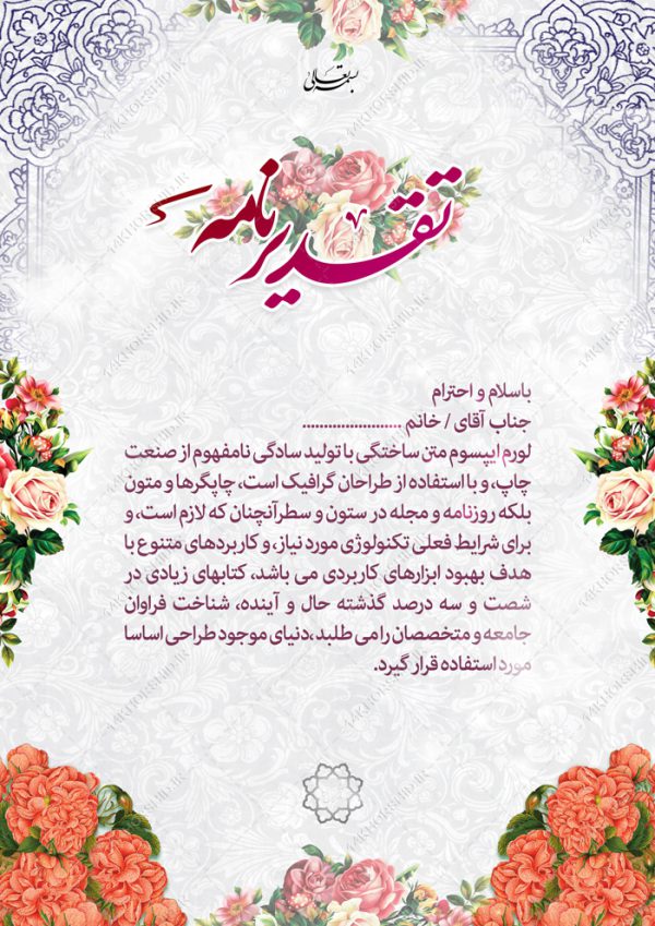 تقدیر نامه لایه باز برای چاپ و طراحی لوح تقدیر لایه باز