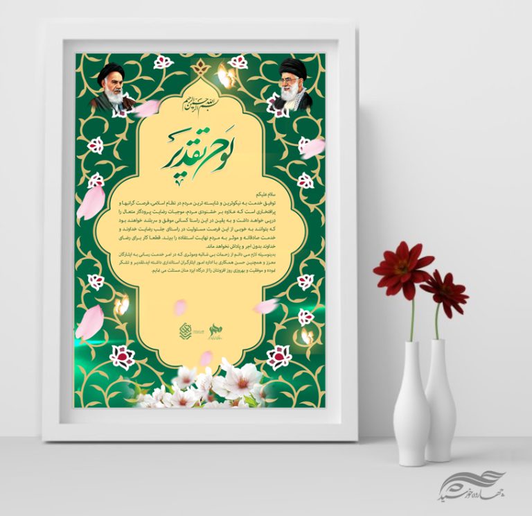 تقدیر نامه لایه باز فرهنگی برای چاپ و طراحی لوح تقدیر لایه باز