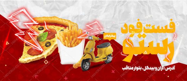 بنر لایه باز فست فود و ساندویچ برای چاپ و طراحی بنر لایه باز
