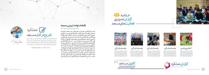 قالب لایه باز گزارش عملکرد کانون مساجد PSD برای چاپ و طراحی گزارش عملکرد لایه باز