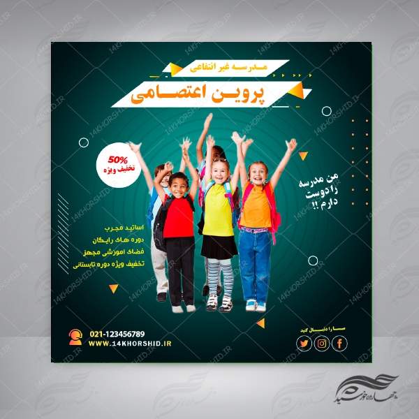 بنر پست و استوری لایه باز تبلیغات مدارس ۱۱ psd برای چاپ و طراحی پست و پروفایل تبلیغات مدرسه