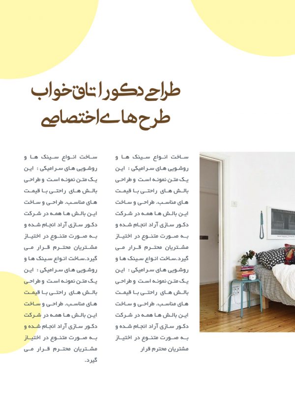 کاتالوگ لایه باز تبلیغات محصولات دکور psd برای چاپ و طراحی کاتالوگ لایه باز تبلیغاتی