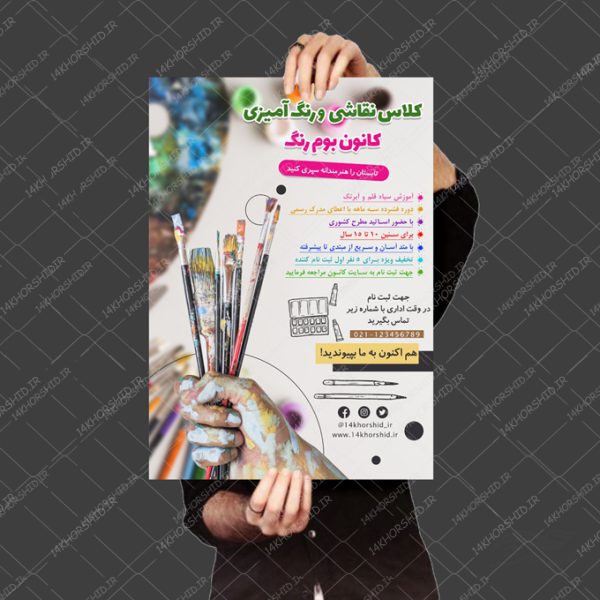 پوستر و تراکت لایه باز کلاس نقاشی تابستانه psd برای چاپ و طراحی پوستر لایه باز آگهی ثبت نام