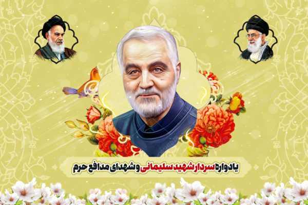 بنر لایه باز صحنه و جایگاه شهدای مدافع حرم psd برای چاپ و طراحی بنر پشت صحنه و جایگاه