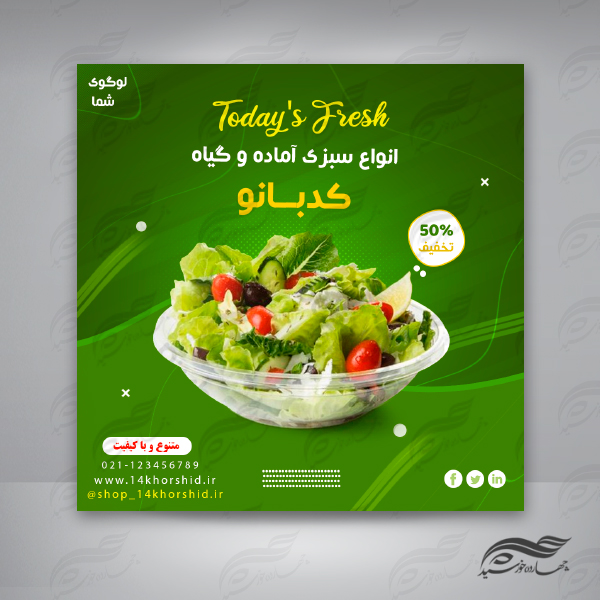 پست اینستاگرام لایه باز سبزی و گیاه ۶۲ psd برای چاپ و طراحی پست و پروفایل لایه باز فروشگاه