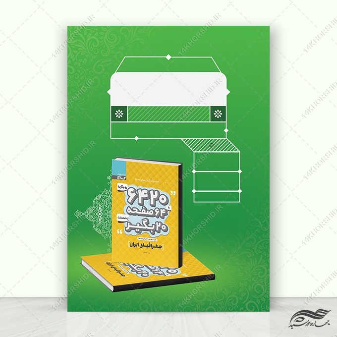 زمینه پوستر آماده لایه باز معرفی کتاب برای چاپ و طراحی زمینه آماده لایه باز پوستر