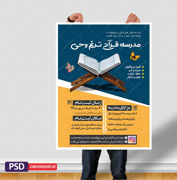 پوستر و تراکت لایه باز ثبت نام مدرسه قرآنی psd برای چاپ و طراحی پوستر لایه باز آگهی ثبت نام