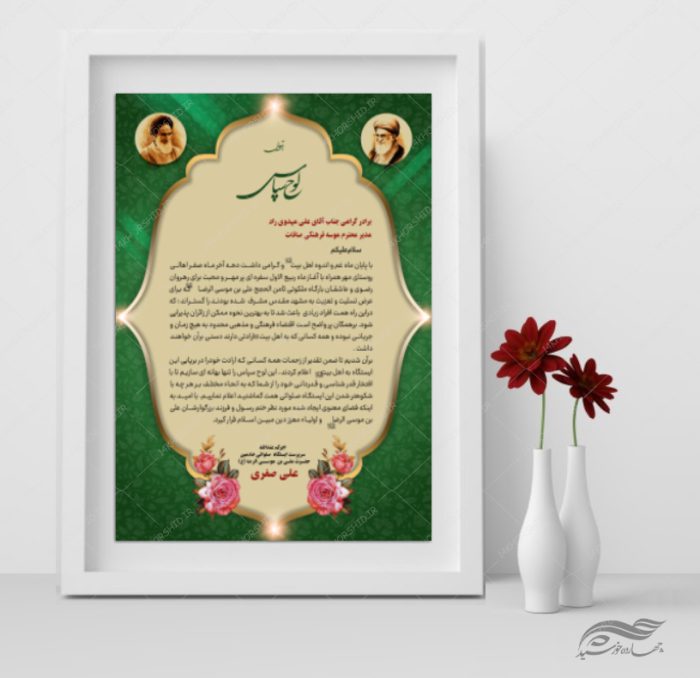 طرح لوح تقدیر و لوح سپاس لایه باز اسلیمی ۲۳ psd برای چاپ و طراحی لوح تقدیر لایه باز