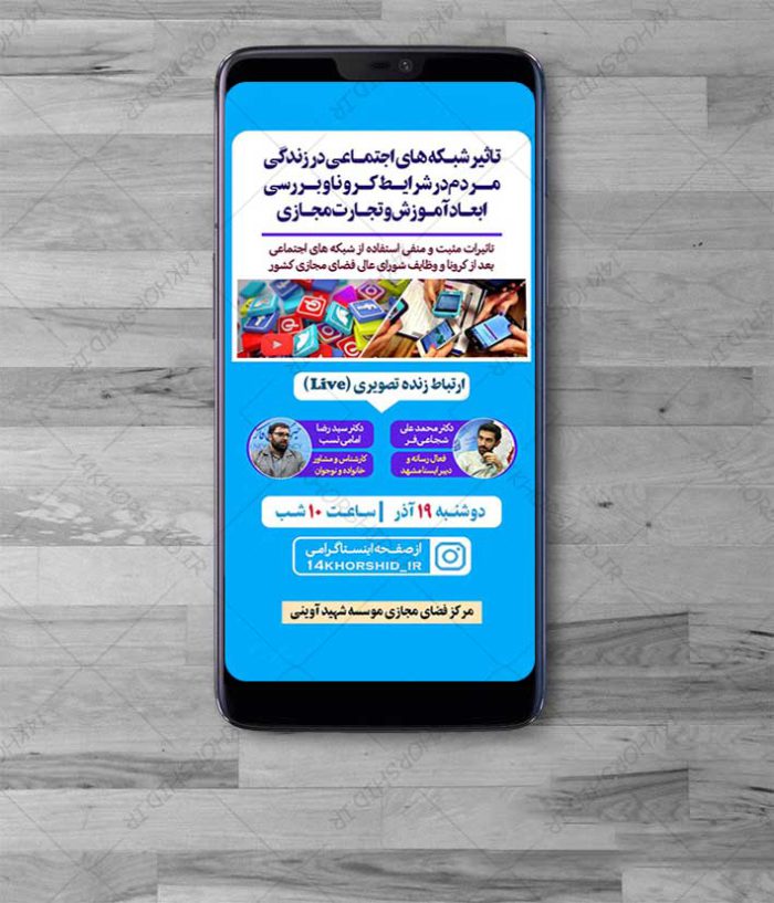 قالب استوری لایه باز گفتگو و لایو اینستاگرام psd برای چاپ و طراحی پست و استوری لایه باز