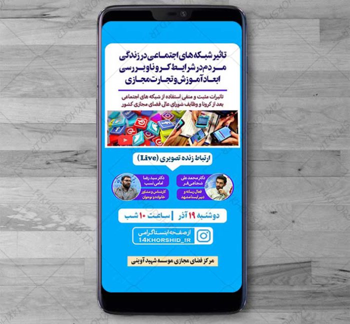 قالب استوری لایه باز گفتگو و لایو اینستاگرام psd برای چاپ و طراحی پست و استوری لایه باز