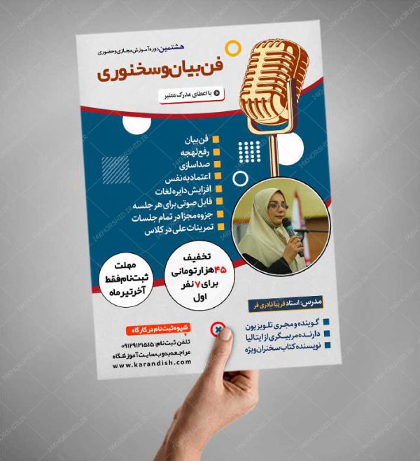 پوستر لایه باز دوره آموزشی فن بیان و سخنوری psd پوستر لایه باز دوره آموزشی فن بیان و سخنوری psd برای چاپ و طراحی پوستر کلاس های آموزش آنلاین