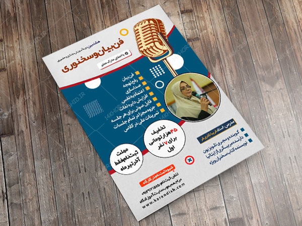 پوستر لایه باز دوره آموزشی فن بیان و سخنوری psd پوستر لایه باز دوره آموزشی فن بیان و سخنوری psd برای چاپ و طراحی پوستر کلاس های آموزش آنلاین