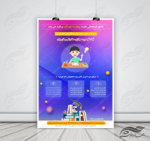 پوستر و تراکت لایه باز کلاس های آموزش آنلاین مجازی ۱۰ psd برای چاپ و طراحی پوستر کلاس های آموزش آنلاین