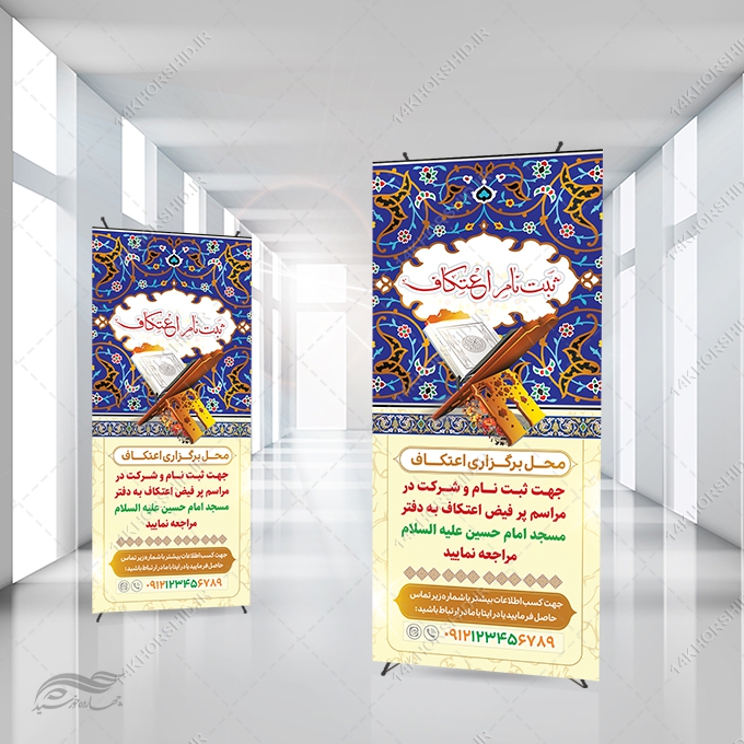 طرح بنر استندی لایه باز ثبت نام اعتکاف طرح بنر استندی لایه باز ثبت نام اعتکاف برای چاپ و طراحی بنر لایه باز استندی