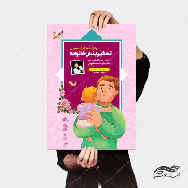 طرح پوستر لایه باز کارگاه تحکیم خانواده psd برای چاپ و طراحی پوستر لایه باز خانواده و ازدواج