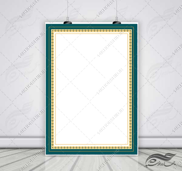 پوستر لایه باز کادر و حاشیه اسلیمی تذهیب لوح تقدیر psd پوستر لایه باز کادر و حاشیه اسلیمی تذهیب لوح تقدیر psd برای چاپ و طراحی زمینه و کادر لایه باز لوح تقدیر