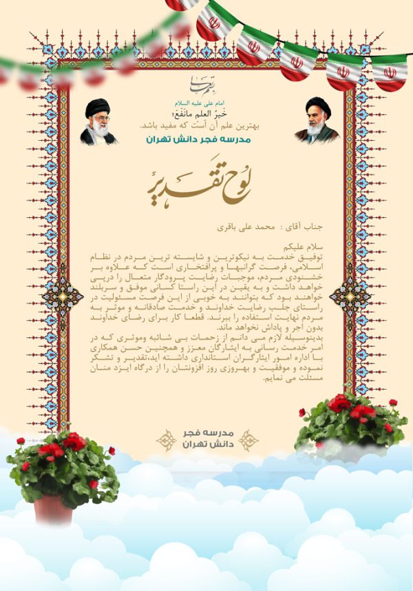 لوح تقدیر لایه باز اسلیمی مدرسه برای چاپ و طراحی لوح تقدیر لایه باز