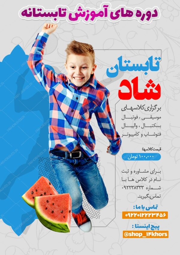 پوستر لایه باز کلاس های اوقات فراغت psd برای چاپ و طراحی پوستر طرح اوقات فراغت